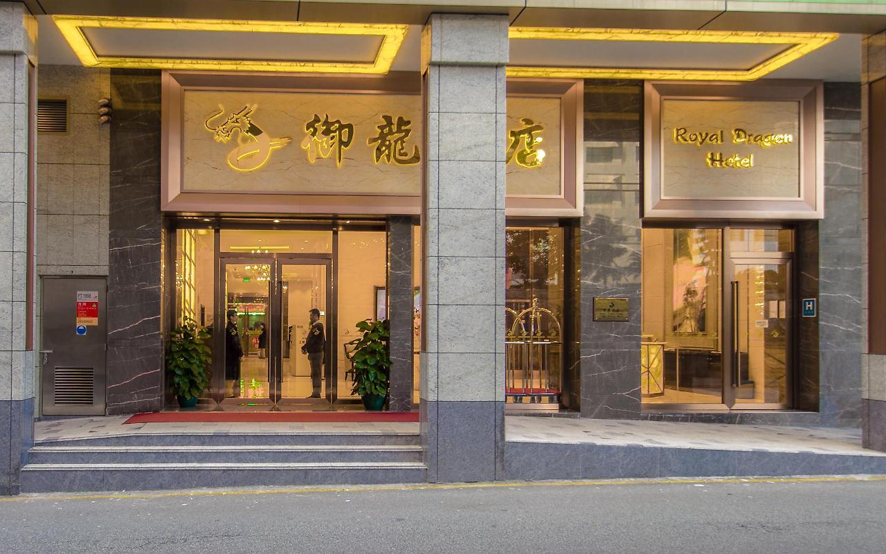 Royal Dragon Hotel มาเก๊า ภายนอก รูปภาพ